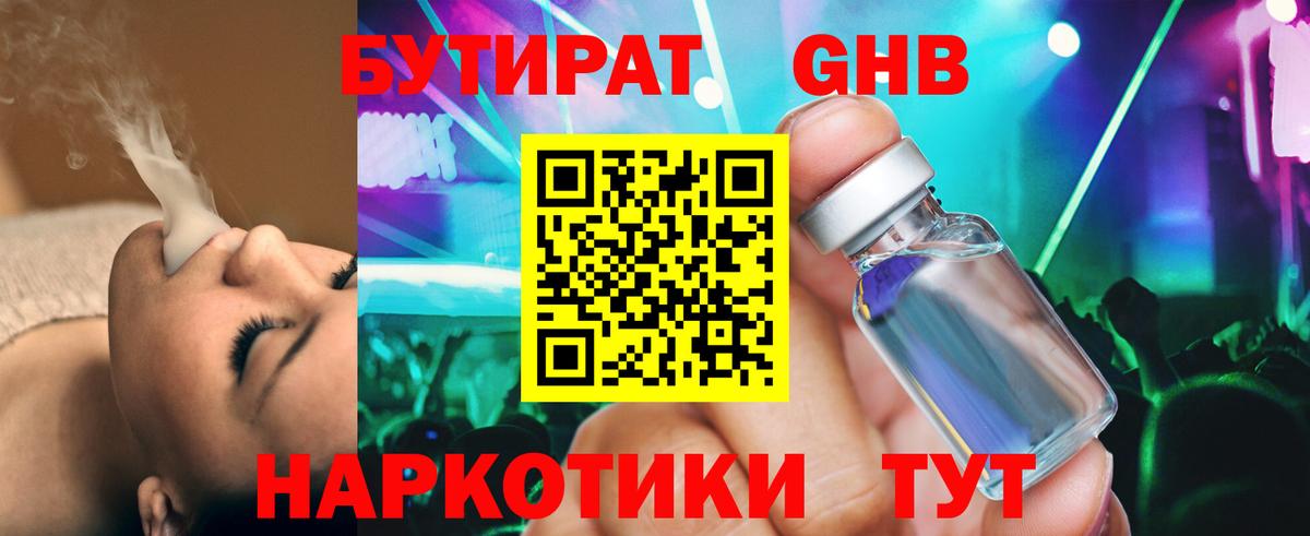 Бутират BDO  Вход с VPN  Губкин 