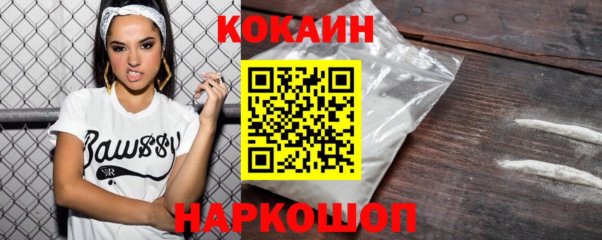 Губкин  COCAIN 99%  Вход с VPN  Cocaine Колумбийский 