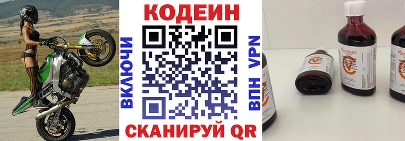 закладки  Губкин  Кодеин напиток Lean (лин) 