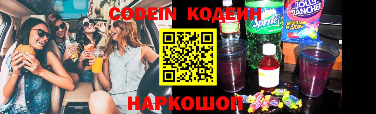 Кодеин напиток Lean (лин) Губкин