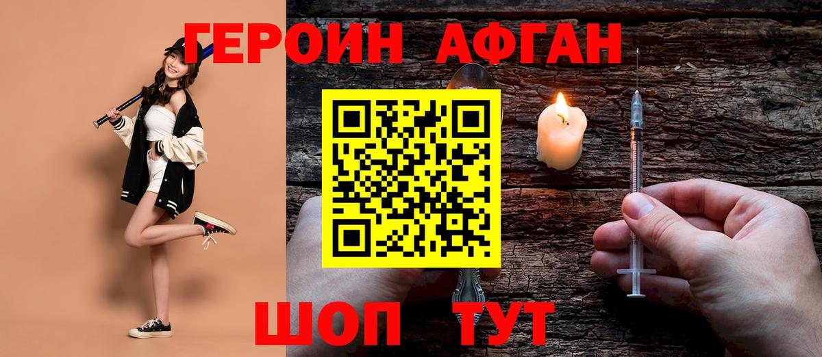 ГЕРОИН Афган  Вход с VPN  Героин  Губкин 