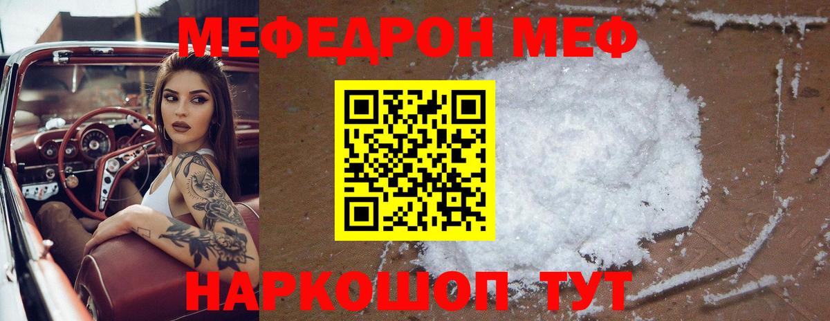 Меф мяу мяу  Губкин
