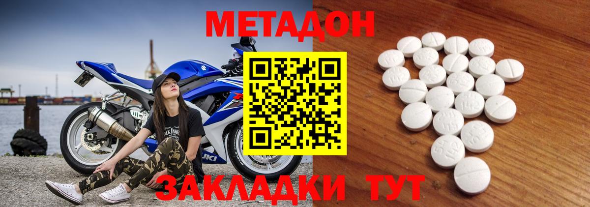 Метадон VHQ Губкин